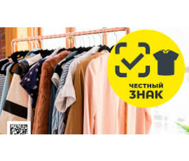 маркировка одежды: что нужно знать дистрибьюторам - фото - 1