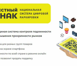в России будет создана лаборатория по тестированию кодов маркировки товаров - фото - 1