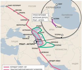 иран и Россия завершают работу над соглашением о строительстве железной дороги Решт-Астара - фото - 1